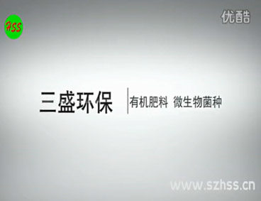 深圳市三盛環(huán)?？萍加邢薰? /></div>
								<h4>有機(jī)肥料 微生物菌種								<font></font>
								</h4>
								<em></em>
							</a>
						</li><li>
							<a href=