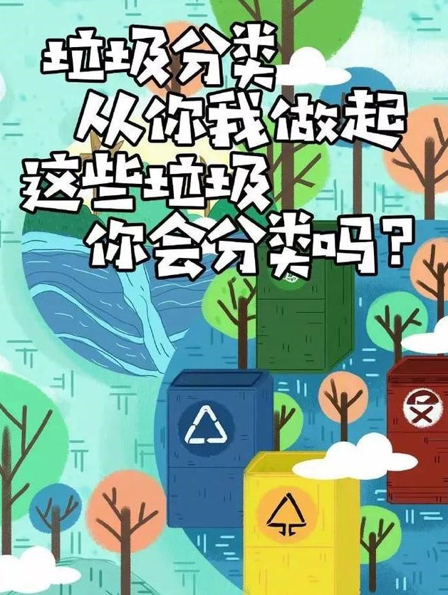 這些垃圾，你會分類么？